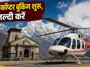 केदारनाथ हेलीकॉप्टर बुकिंग 2026: आज से शुरू, जानें कैसे बुक करें टिकट और जरूरी नियम