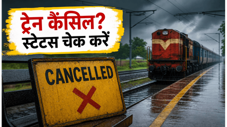 मानसून का कहर: आज इन बड़े रेल रूट्स पर कई ट्रेनें कैंसिल, सफर से पहले चेक करें स्टेटस
