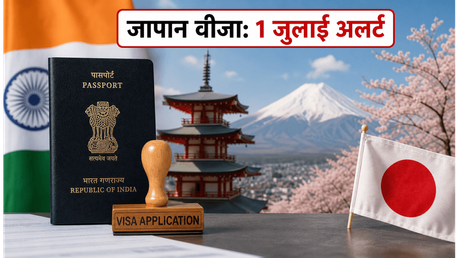 जापान जाने वाले भारतीयों के लिए अलर्ट: 1 जुलाई से बढ़ सकती है वीजा फीस, अभी करें अप्लाई