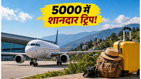 नोएडा एयरपोर्ट का बड़ा तोहफा: जुलाई से सस्ती उड़ानें, 5000 रुपये में प्लान करें शानदार ट्रिप