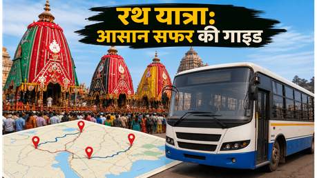 पुरी रथ यात्रा 2026: भीड़ से बचना है तो अपनाएं ये तरीका, बस और ट्रेन की पूरी गाइड