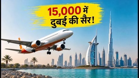 एयर इंडिया एक्सप्रेस की धमाकेदार फ्लैश सेल: 15,000 रुपये से कम में करें दुबई की सैर