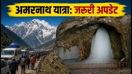 अमरनाथ यात्रा 2026: रिकॉर्ड श्रद्धालुओं का जत्था रवाना, जानें यात्रा के जरूरी नियम और रूट अपडेट