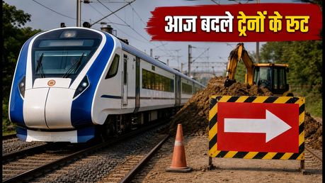 बिहार रेल यात्रियों के लिए अलर्ट: आज इन ट्रेनों के रूट में बड़ा बदलाव, चेक करें नई लिस्ट