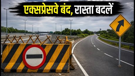 दिल्ली-मेरठ एक्सप्रेसवे बंद: 7 से 11 अगस्त तक पहाड़ों का सफर होगा मुश्किल, जानें वैकल्पिक रास्ते
