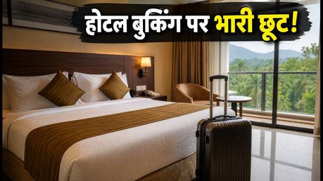 फ्लिपकार्ट GOAT सेल: होटल बुकिंग पर भारी बचत का मौका, जानें कैसे पाएं बेस्ट डील्स