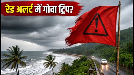 गोवा में रेड अलर्ट: भारी बारिश के बीच ₹5000 में कैसे प्लान करें सुरक्षित बजट ट्रिप?