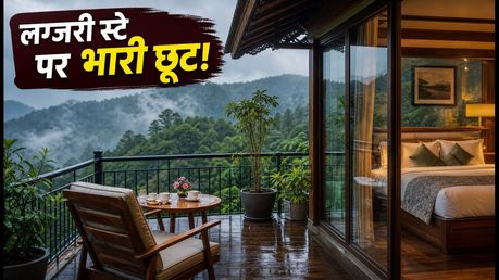 मानसून में लग्जरी स्टे का आखिरी मौका: IHCL SeleQtions की डील खत्म होने में बस 3 दिन बाकी!