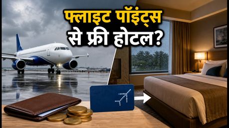 इंडिगो-एकॉर की नई डील: अब फ्लाइट पॉइंट्स से बुक करें लग्जरी होटल, जानें कैसे