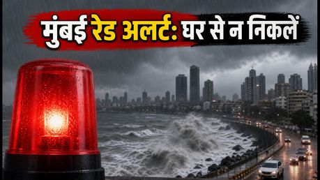 मुंबई रेड अलर्ट: भारी बारिश से स्कूल-कॉलेज बंद, फ्लाइट्स में देरी, जानें आज का अपडेट
