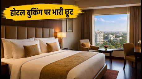 स्वतंत्रता दिवस वीकेंड पर होटल बुकिंग होगी सस्ती, Amazon सेल में ऐसे बचाएं हजारों रुपये