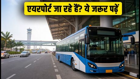 भोगापुरम एयरपोर्ट: सफर करने से पहले जान लें ये जरूरी बातें और बस का नया शेड्यूल