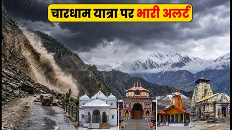 चारधाम यात्रा पर भारी बारिश का अलर्ट: रूट पर खतरा, जानें क्या है ताजा स्थिति
