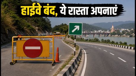 दिल्ली-हरिद्वार हाईवे आज से बंद: कांवड़ यात्रा के बीच इन रास्तों से बचें, जानें नया रूट प्लान