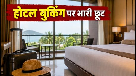 फ्लिपकार्ट फ्रीडम सेल: होटल बुकिंग पर भारी बचत का मौका, जानें कैसे पाएं सबसे सस्ता स्टे