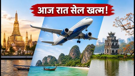 इंडिगो की 'डेस्टिनेशन ऑफ द वीक' सेल आज खत्म: बैंकॉक-फुकेत की फ्लाइट्स पर पाएं 10% छूट