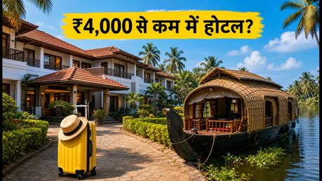 ओणम और राखी पर केरल में होटल बुकिंग: ₹4,000 से कम में पाएं बेस्ट लास्ट-मिनट डील्स