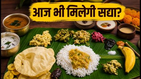 ओणम सद्या के लिए अभी भी खाली हैं स्लॉट्स? आज ही बुक करें और उठाएं पारंपरिक स्वाद का आनंद
