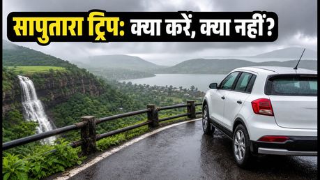 सापुतारा मानसून फेस्टिवल: कोहरे में लिपटी पहाड़ियां और गिरा वॉटरफॉल का रोमांच, ऐसे करें ट्रिप प्लान