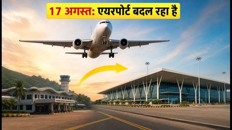 विशाखापट्टनम फ्लाइट्स: 17 अगस्त से बदल रहा है एयरपोर्ट, सफर से पहले जरूर पढ़ें ये जरूरी अपडेट