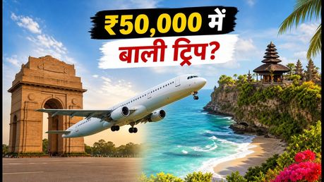 गांधी जयंती वीकेंड पर बाली का प्लान: ₹50,000 में कैसे करें पूरी ट्रिप?