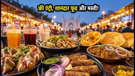 लखनऊ में इंडिया फूड एक्सपो शुरू: फ्री एंट्री, लाइव डेमो और चटोरा गली का तड़का!