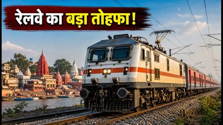 त्योहारों पर रेलवे का बड़ा तोहफा: नई स्पेशल ट्रेनें और रूट में बदलाव, चेक करें पूरी लिस्ट