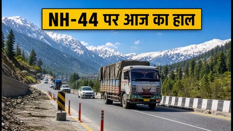 कश्मीर जाने का बना रहे हैं प्लान? NH-44 पर आज का ट्रैफिक हाल और जरूरी टिप्स