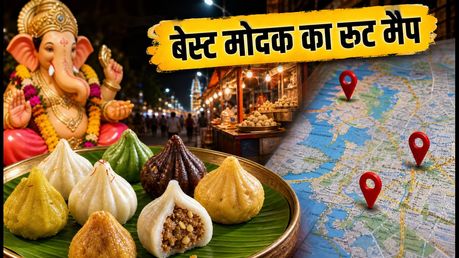 मुंबई गणेश विसर्जन 2026: देर रात तक ताज़ा मोदक चाहिए? इस रूट को फॉलो करें