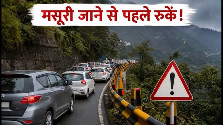 मसूरी जाने का प्लान है? पानीवाला बैंड पर भारी जाम, जानें कब निकलना होगा सही