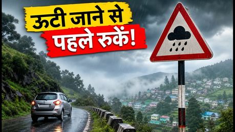 ऊटी-कुन्नूर ट्रिप पर भारी बारिश का साया: IMD अलर्ट के बीच ये हैं सुरक्षित विकल्प