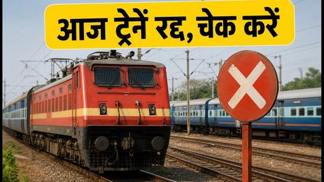 रायपुर-बिलासपुर रूट पर आज ट्रेनें रद्द: सफर से पहले चेक करें लिस्ट और रिफंड का नया नियम