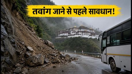 तवांग जाने का प्लान है? भारी बारिश और लैंडस्लाइड के चलते प्रशासन ने जारी की नई ट्रैवल एडवाइजरी