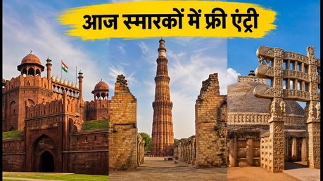 विश्व पर्यटन दिवस: आज दिल्ली-राजस्थान के स्मारकों में फ्री एंट्री, ₹500 में करें इन शहरों की सैर