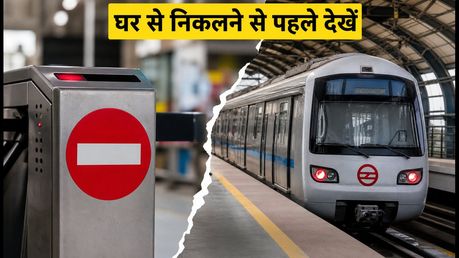 2 अक्टूबर दिल्ली अपडेट: मेट्रो स्टेशन बंद और ट्रैफिक डायवर्जन, घर से निकलने से पहले देखें ये रूट