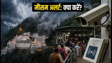 वैष्णो देवी यात्रा: नवरात्रि से पहले मौसम का अलर्ट, जानें कैसे सुरक्षित करें दर्शन