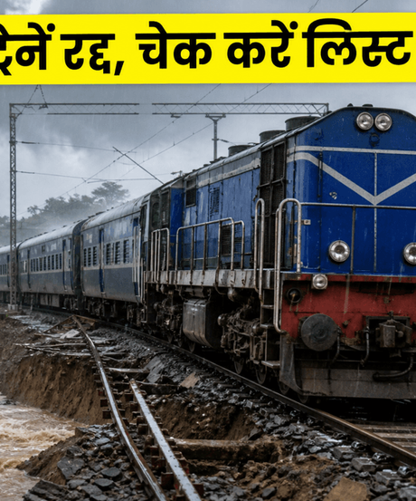 असम में भारी बारिश का असर: NFR की कई ट्रेनें शॉर्ट-टर्मिनेट, सफर से पहले जरूर पढ़ें ये अपडेट