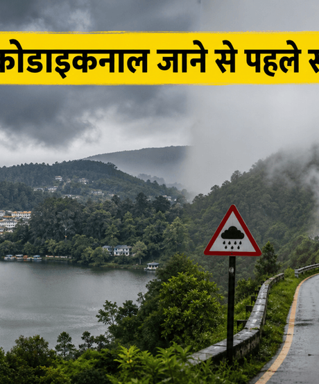 ऊटी-कोडाइकनाल जाने का है प्लान? भारी बारिश का अलर्ट, घर से निकलने से पहले ये जरूर पढ़ें