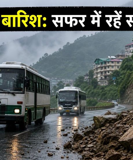 हिमाचल में भारी बारिश का अलर्ट: मनाली-शिमला जाने का प्लान है? तो ये सावधानियां बरतें