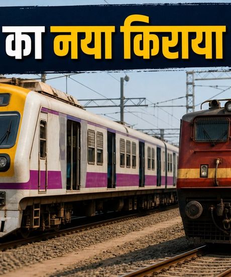 भारतीय रेलवे का बड़ा ऐलान: लोकल ट्रेनों के किराए में राहत, जानें लंबी दूरी के सफर पर क्या असर