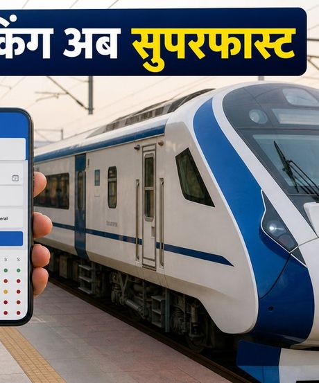 IRCTC का नया बीटा वर्जन लॉन्च: अब टिकट बुकिंग होगी सुपरफास्ट, जानें क्या हैं नए फीचर्स