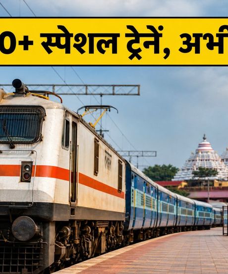 पुरी रथ यात्रा 2026: रेलवे का बड़ा तोहफा, 300 से ज्यादा स्पेशल ट्रेनें, जानें रूट और बुकिंग का तरीका