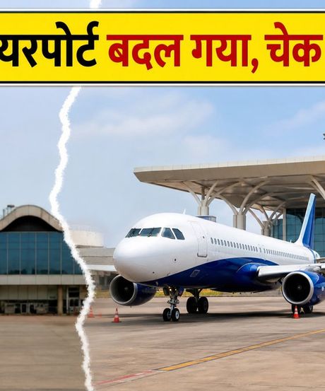 विशाखापट्टनम एयरपोर्ट शिफ्ट: आज से भोगापुरम से उड़ानें, सफर से पहले जरूर पढ़ें ये अपडेट