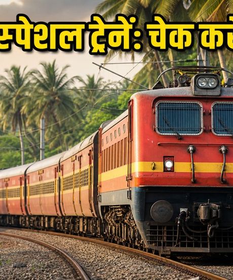ओणम पर घर जाने की तैयारी? रेलवे ने चलाई स्पेशल ट्रेनें, चेक करें रूट और टाइमिंग
