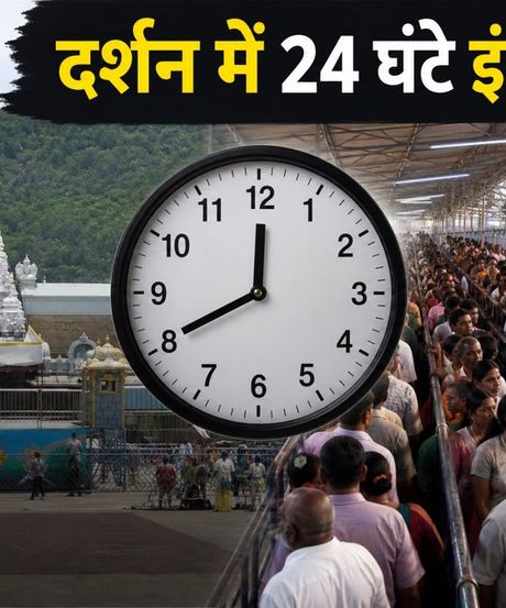 तिरुमला में भारी भीड़: दर्शन के लिए 24 घंटे का इंतजार, जानें SSD टोकन पाने का सही तरीका