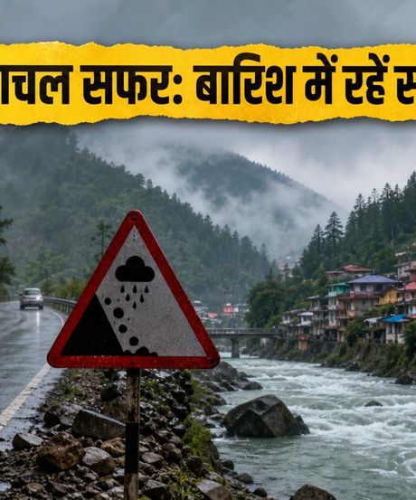 हिमाचल में भारी बारिश का अलर्ट: सफर से पहले जान लें ये जरूरी बातें और बजट टिप्स