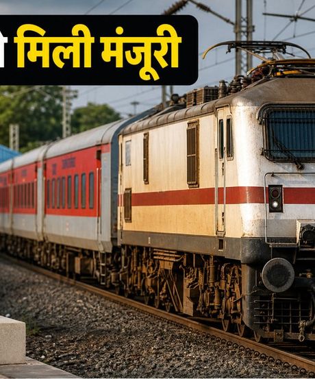 मछलीपट्टनम-कुरनूल सिटी एक्सप्रेस को मिली मंजूरी: विजयवाड़ा होकर चलेगी नई ट्रेन, जानें रूट और टाइमिंग