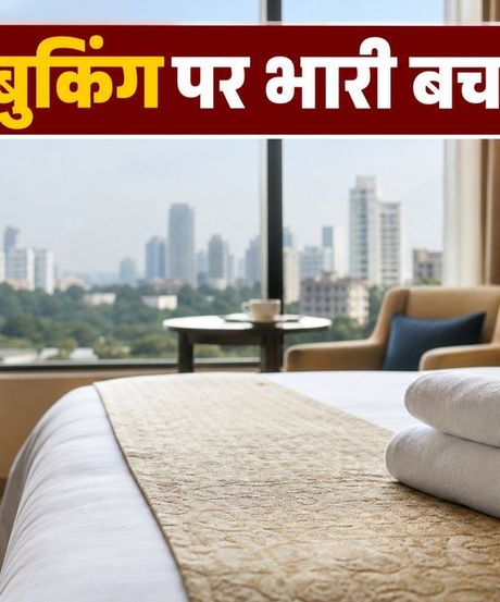 गणेश चतुर्थी वीकेंड ट्रिप: MakeMyTrip की नई सेल में होटल बुकिंग पर भारी बचत का मौका