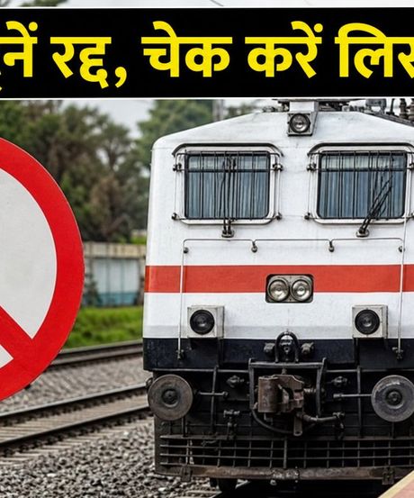 बेंगलुरु-मैसूर रूट पर बड़ा बदलाव: 2-3 अक्टूबर को कई ट्रेनें रद्द, सफर से पहले चेक करें नई लिस्ट