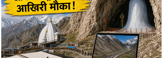 अमरनाथ यात्रा 2026: आज बंद हो रहा रजिस्ट्रेशन, बाबा बर्फानी के दर्शन का सपना न रह जाए अधूरा